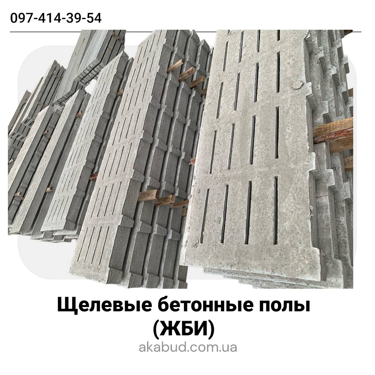 Підлоги щілинні бетонні для тварин,  Підлоги для свиней,  Плита щілинна, 