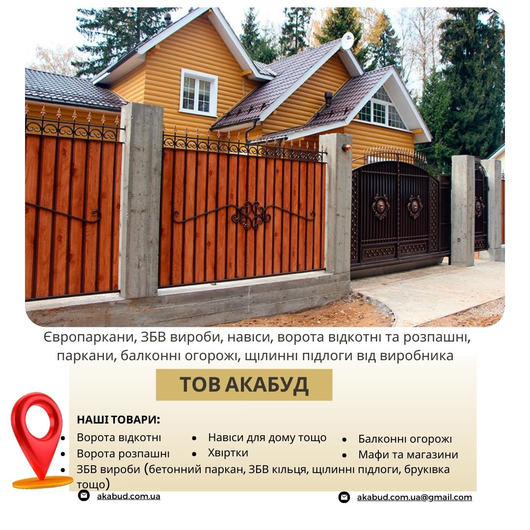 Производство и установка заборов,  ворот,  навесов и ЖБИ изделий
