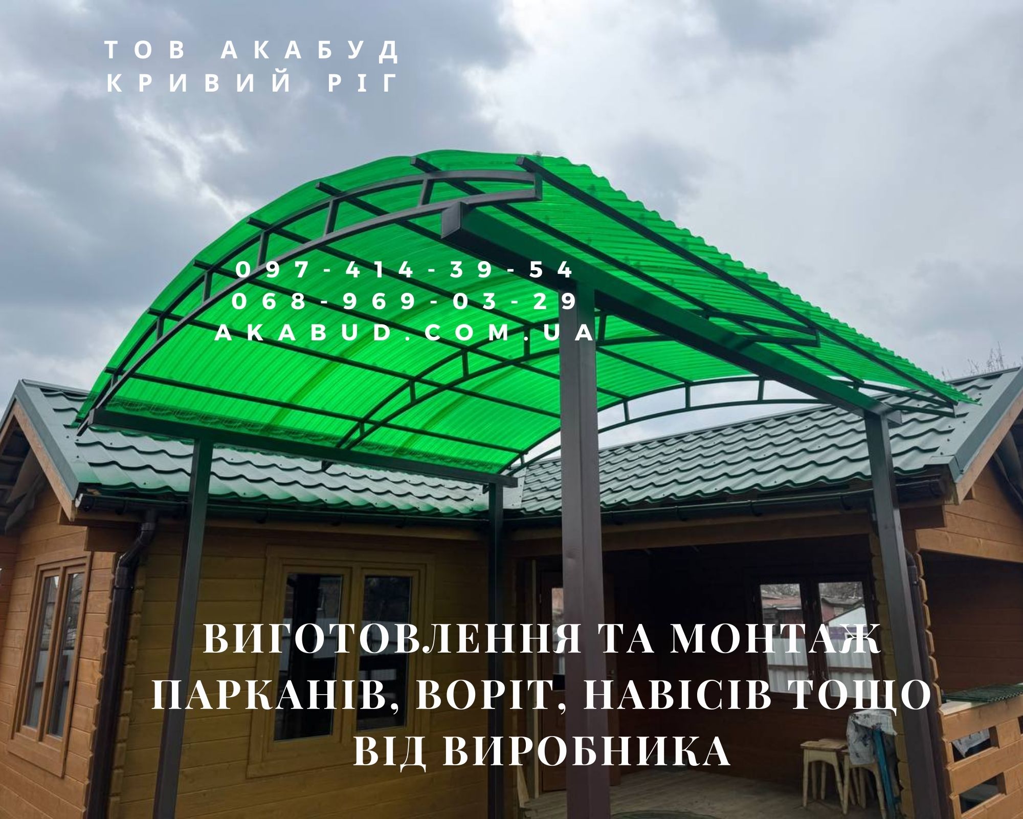 Изготовление и монтаж заборов,  ворот,  навесов 