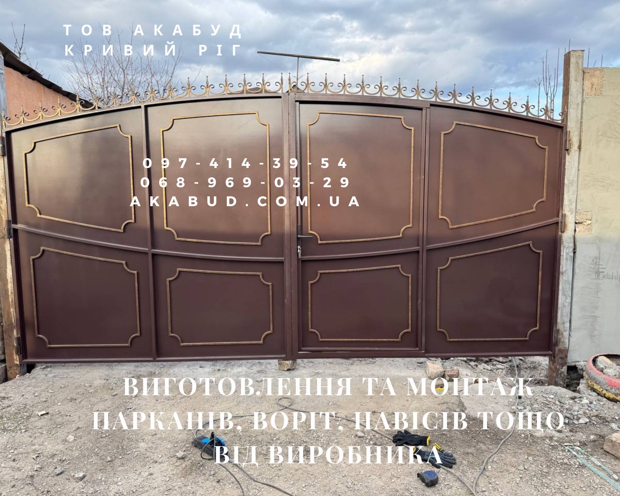 Металлоконструкции и ЖБИ от Акабуд ворота,   навесы,  заборы