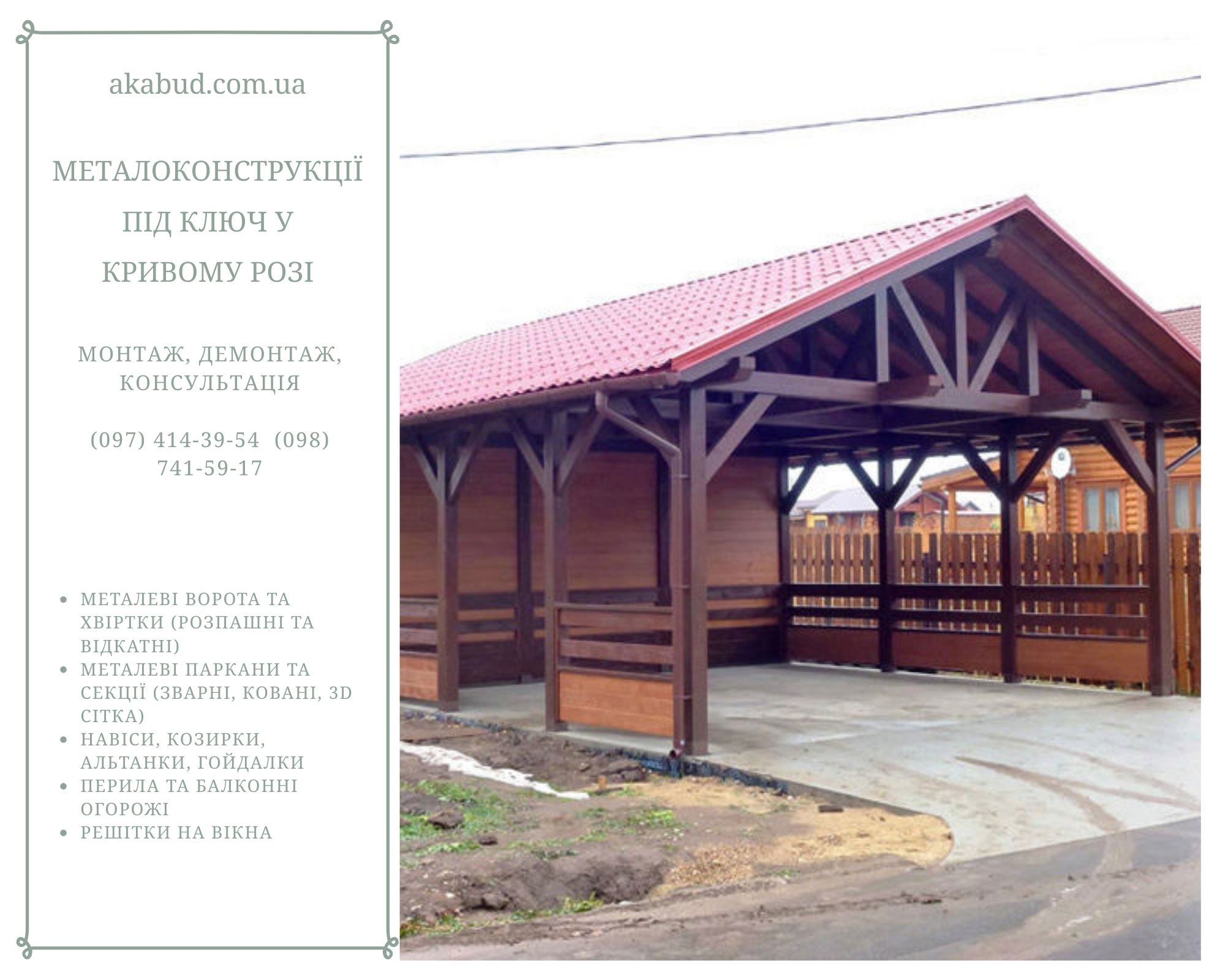 Металлоконструкции под ключ в Кривом Роге