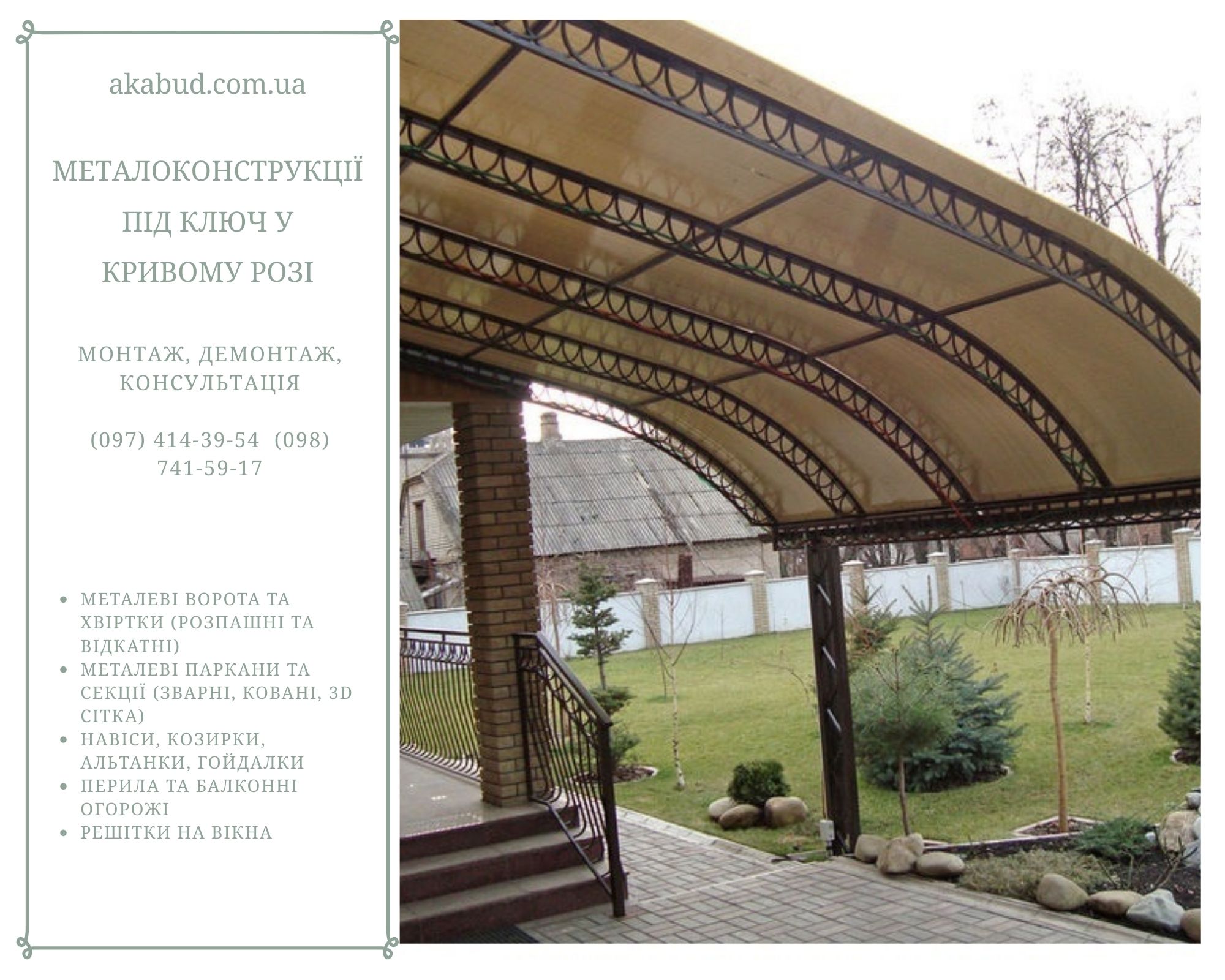 Металоконструкції під ключ 