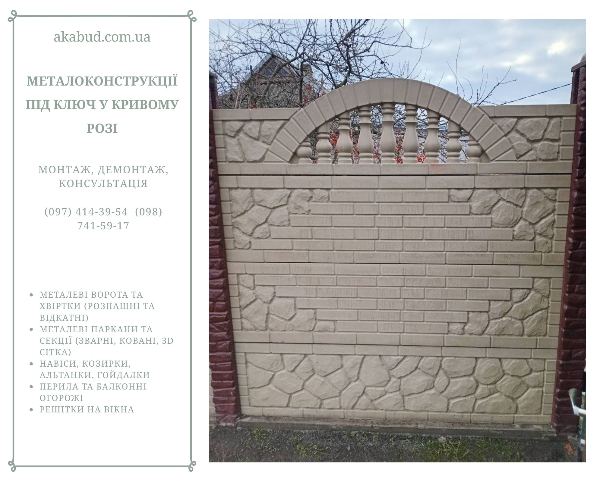 Виготовлення,  доставка та монтаж бетонних парканів і ЗБВ 