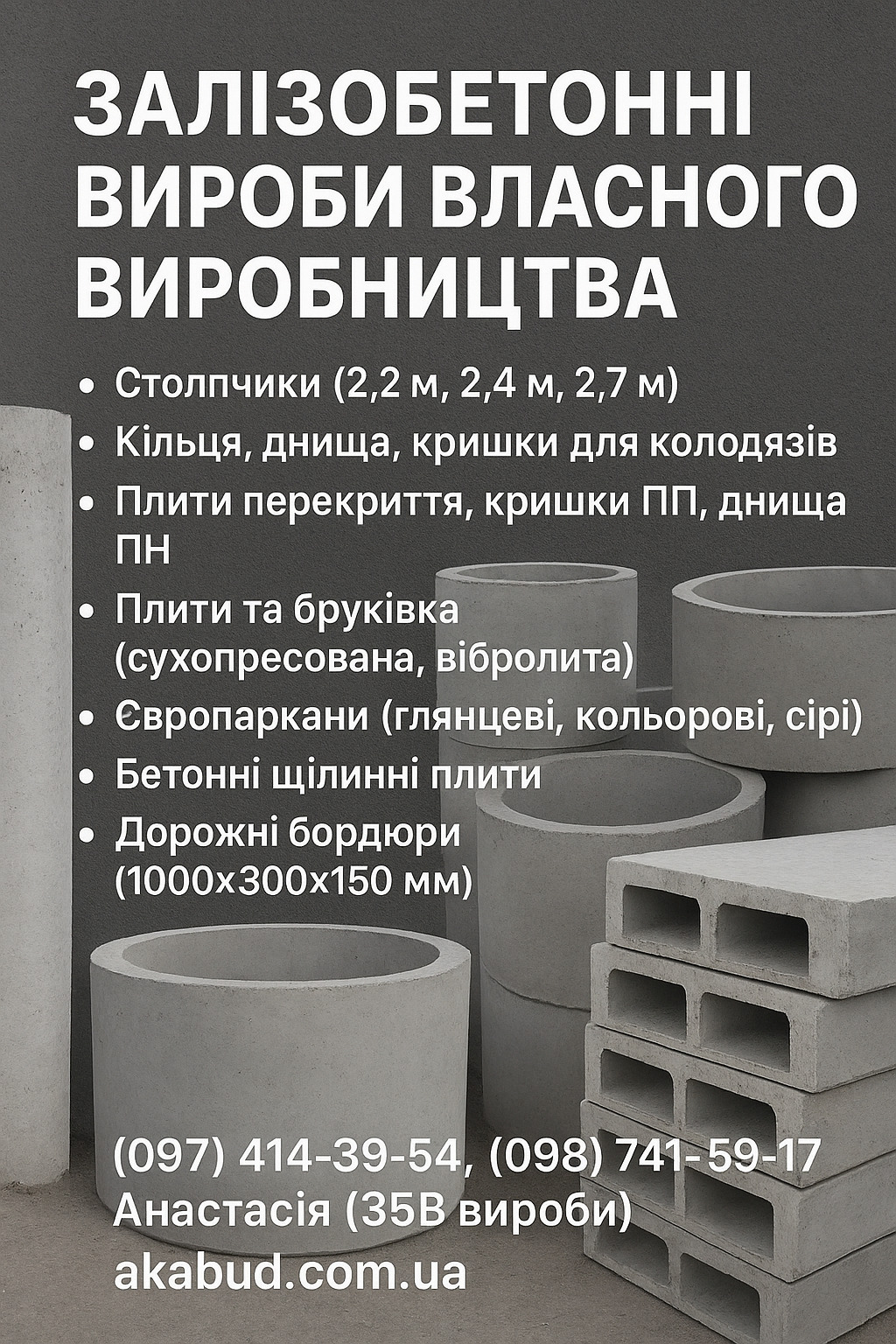 Заборы,  ворота,  навесы,  козырьки,  балконные ограждения,  ЖБИ изделия