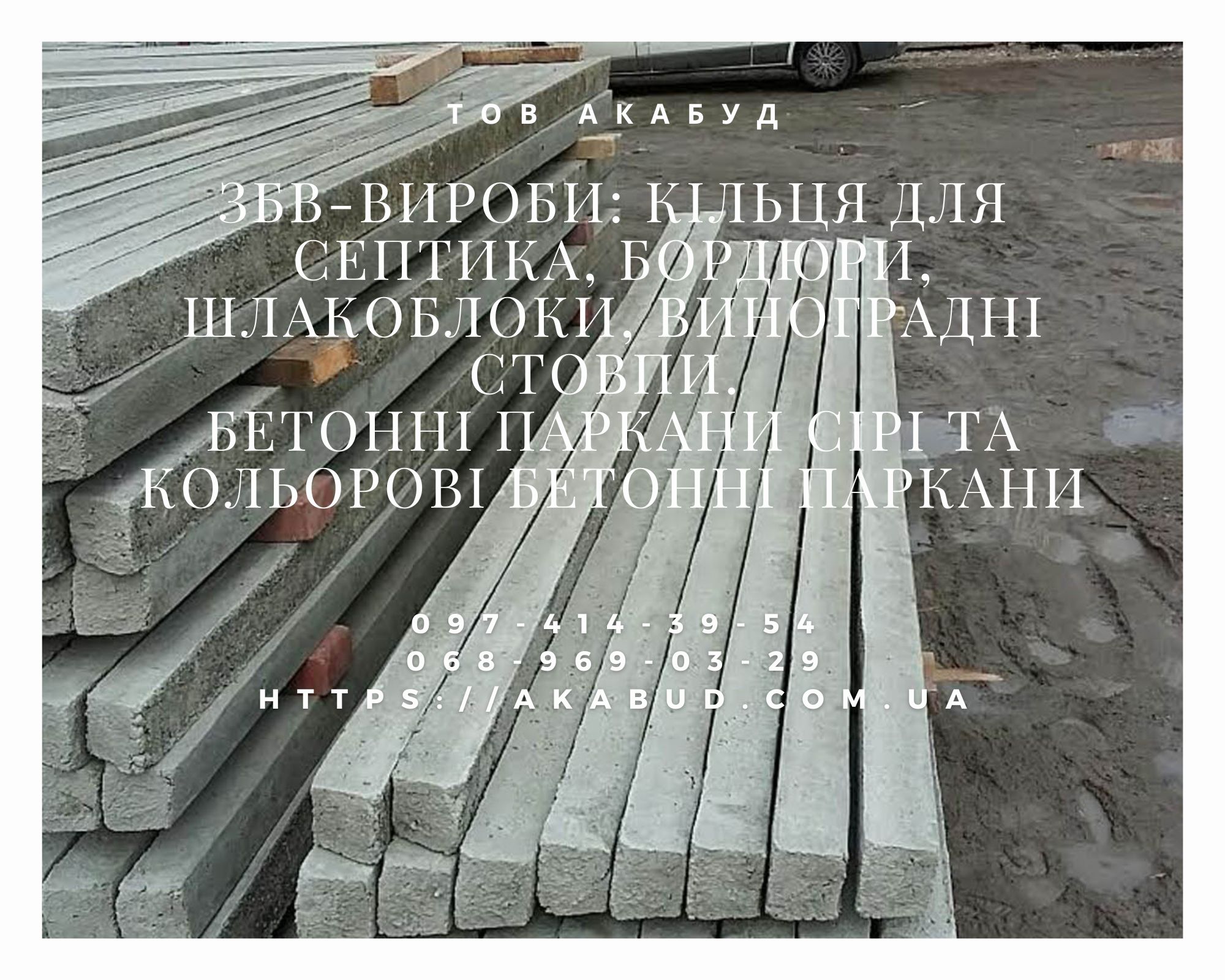 Надежные железобетонные изделия от производителя в Кривом Роге