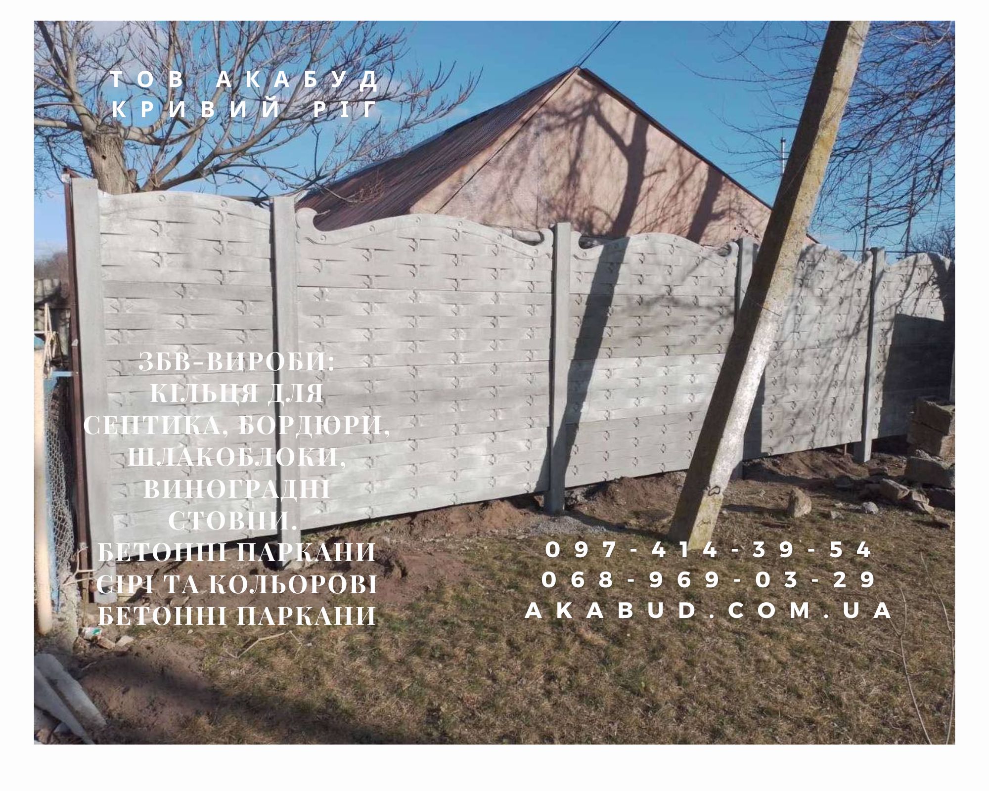 Надійні залізобетонні вироби в Кривому Розі та по всій Україні