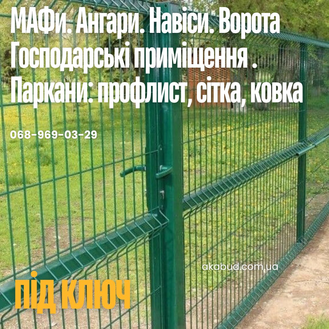 Металоконструкції на замовлення Кривий Ріг — паркани,  ворота,  навіси,  
