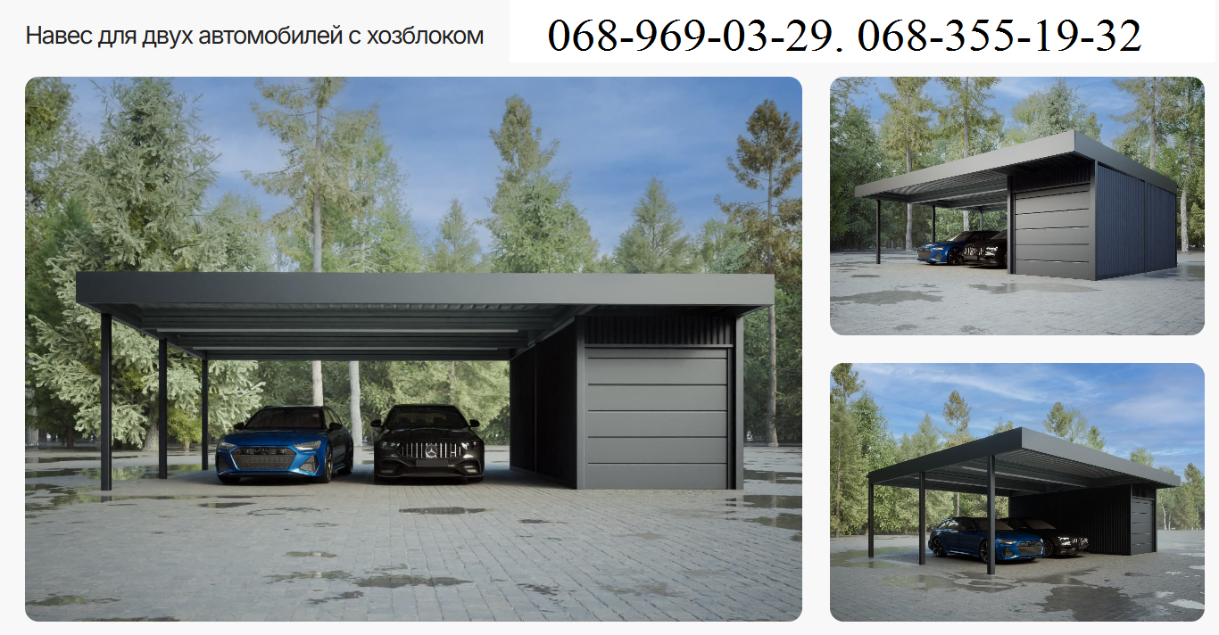Навес для двух автомобилей с хозблоком. Современный навес