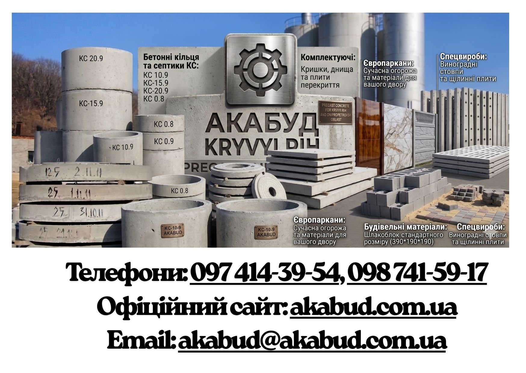 Септики «під ключ», Європаркани та ЗБВ у Кривому Розі від виробника «А