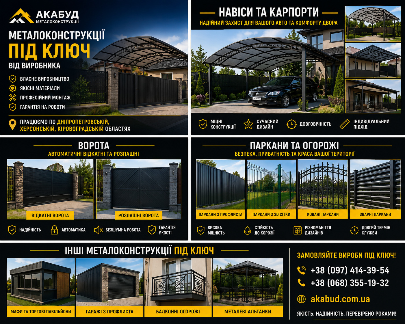 Потрібні якісні ворота,  навіс або паркан? Замовляйте безпосередньо у виробника!